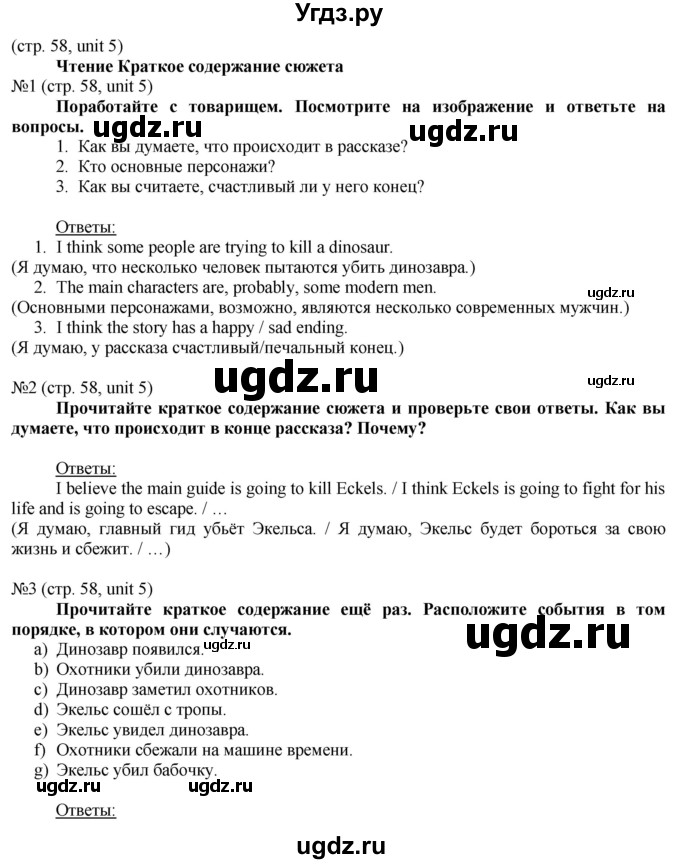 ГДЗ (Решебник) по английскому языку 8 класс Голдштейн Б. / страница / 58