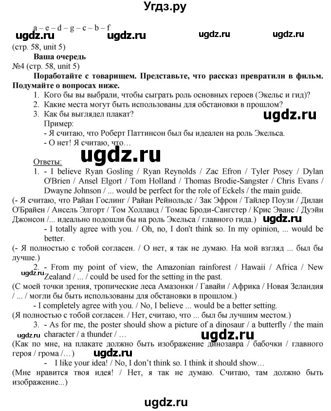 ГДЗ (Решебник) по английскому языку 8 класс Голдштейн Б. / страница / 58(продолжение 2)