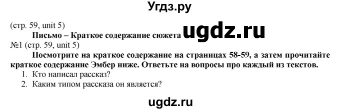 ГДЗ (Решебник) по английскому языку 8 класс Голдштейн Б. / страница / 59