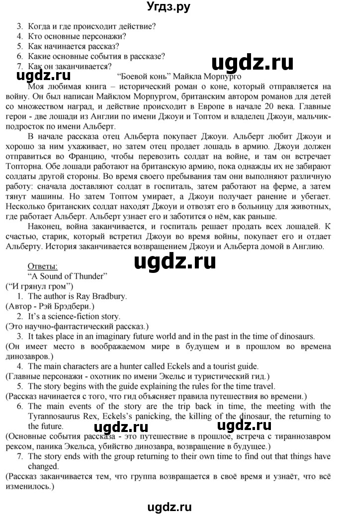 ГДЗ (Решебник) по английскому языку 8 класс Голдштейн Б. / страница / 59(продолжение 2)