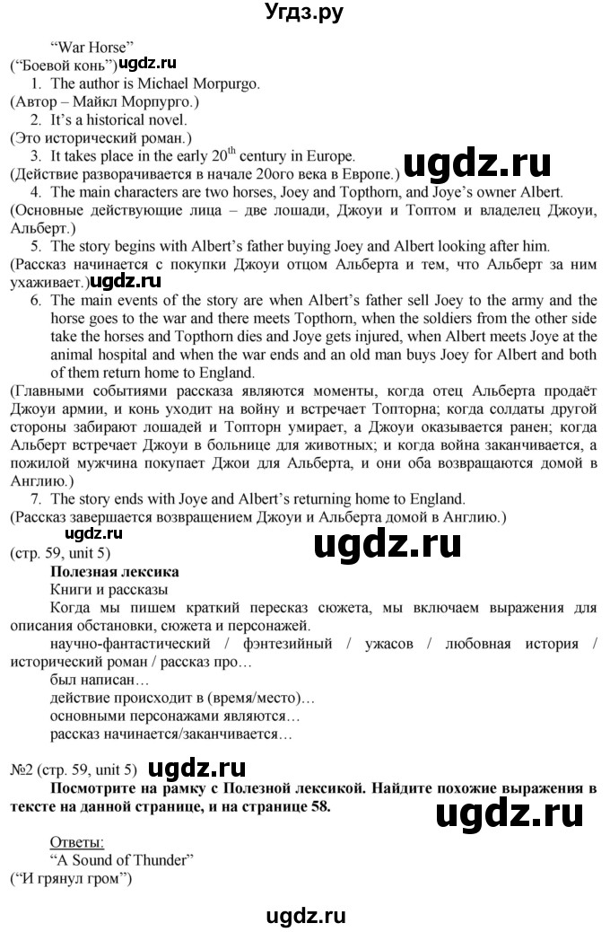 ГДЗ (Решебник) по английскому языку 8 класс Голдштейн Б. / страница / 59(продолжение 3)