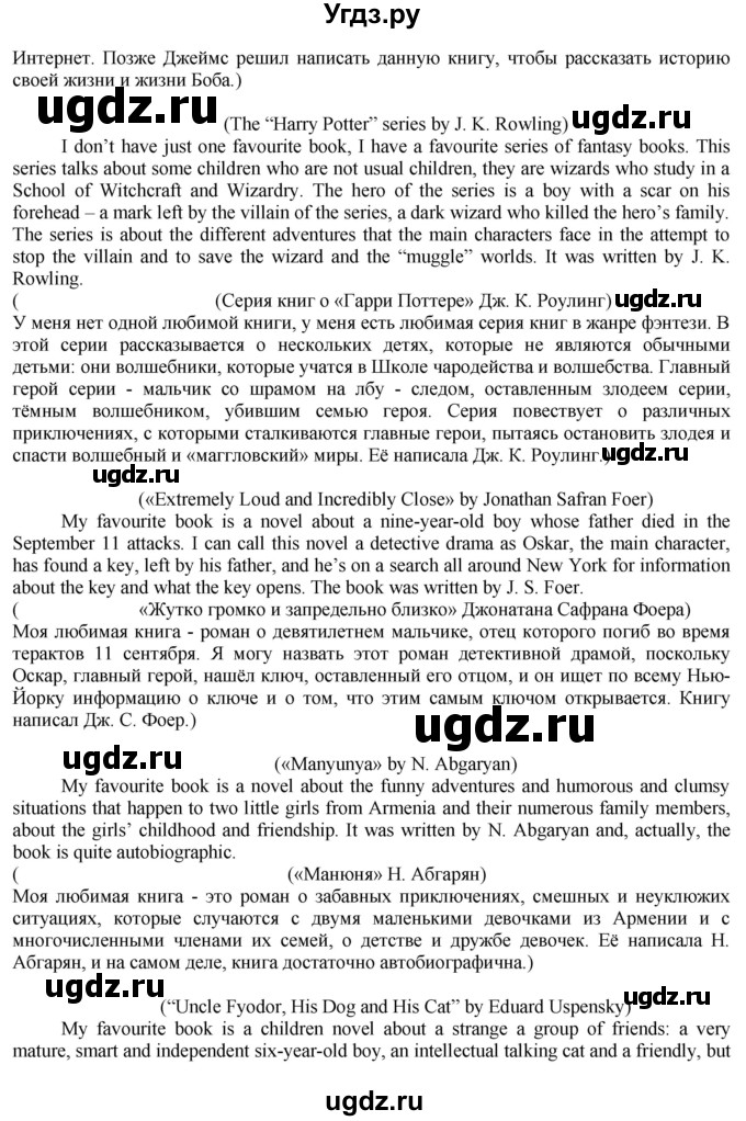 ГДЗ (Решебник) по английскому языку 8 класс Голдштейн Б. / страница / 59(продолжение 5)