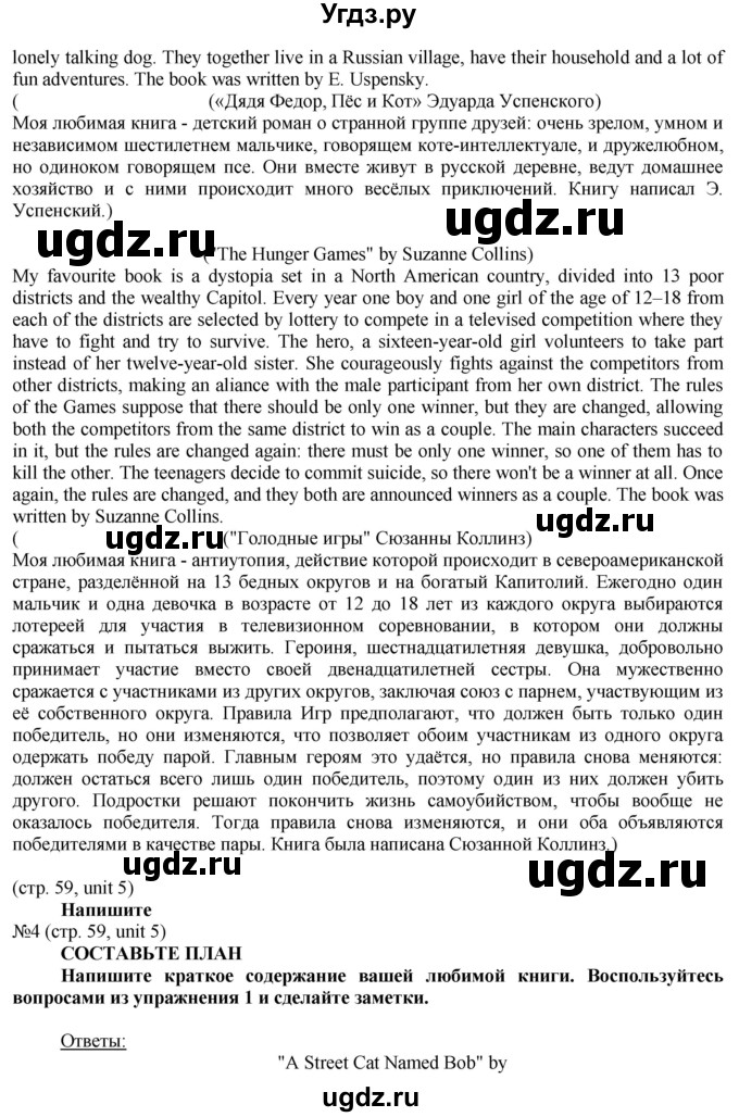 ГДЗ (Решебник) по английскому языку 8 класс Голдштейн Б. / страница / 59(продолжение 6)