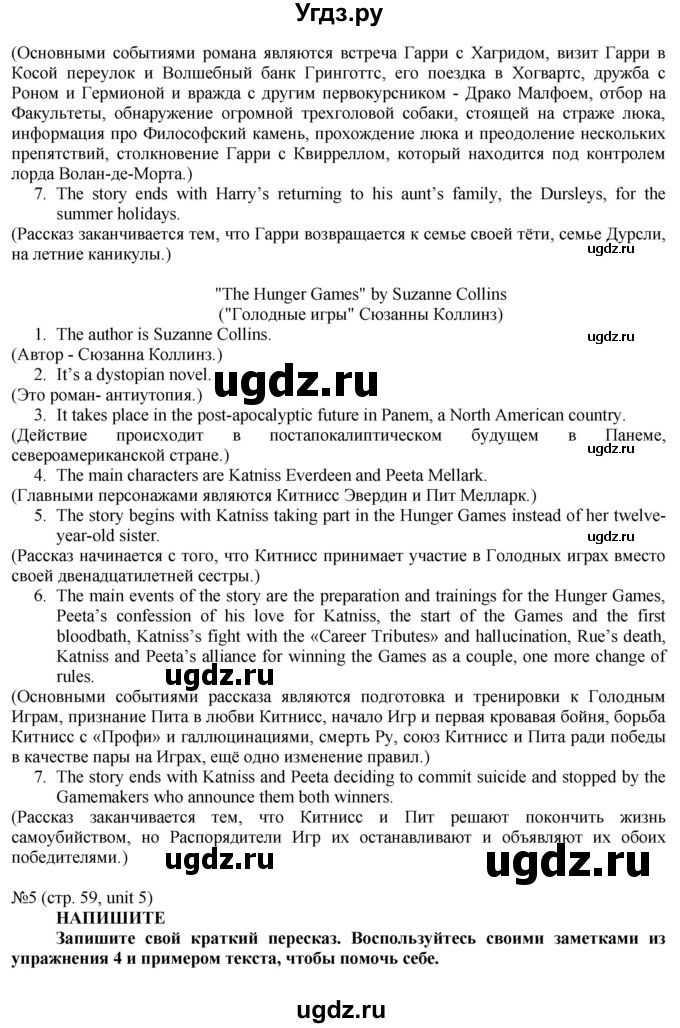 ГДЗ (Решебник) по английскому языку 8 класс Голдштейн Б. / страница / 59(продолжение 8)