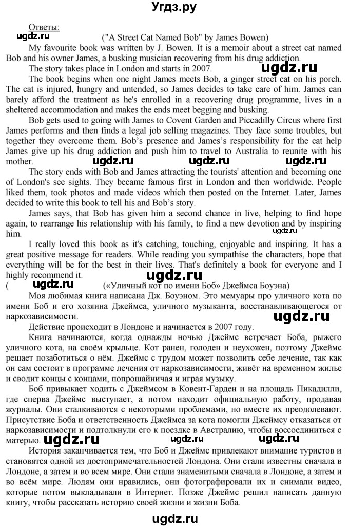 ГДЗ (Решебник) по английскому языку 8 класс Голдштейн Б. / страница / 59(продолжение 9)