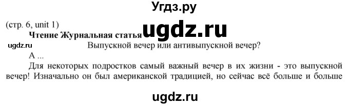 ГДЗ (Решебник) по английскому языку 8 класс Голдштейн Б. / страница / 6