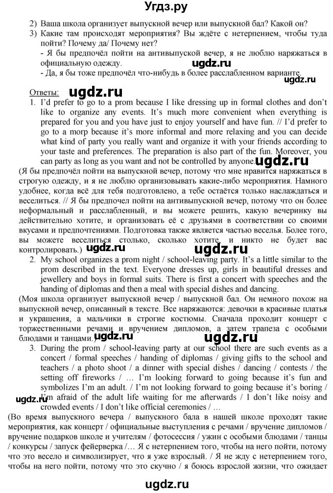 ГДЗ (Решебник) по английскому языку 8 класс Голдштейн Б. / страница / 6(продолжение 5)