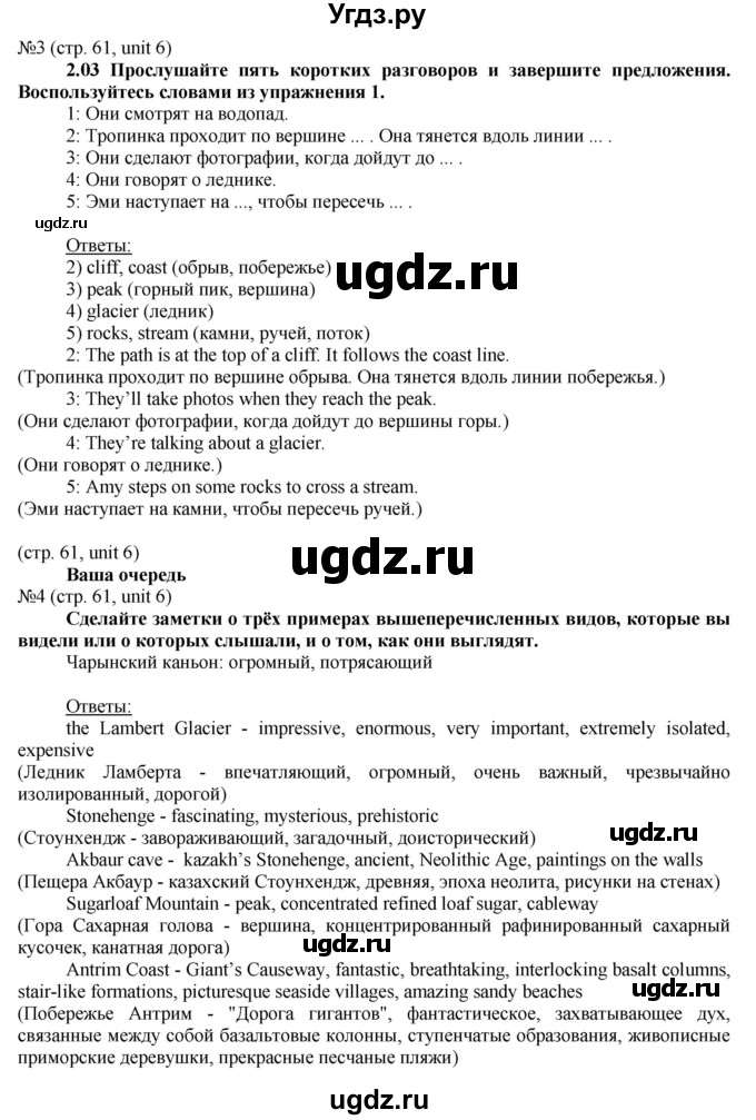 ГДЗ (Решебник) по английскому языку 8 класс Голдштейн Б. / страница / 61(продолжение 2)