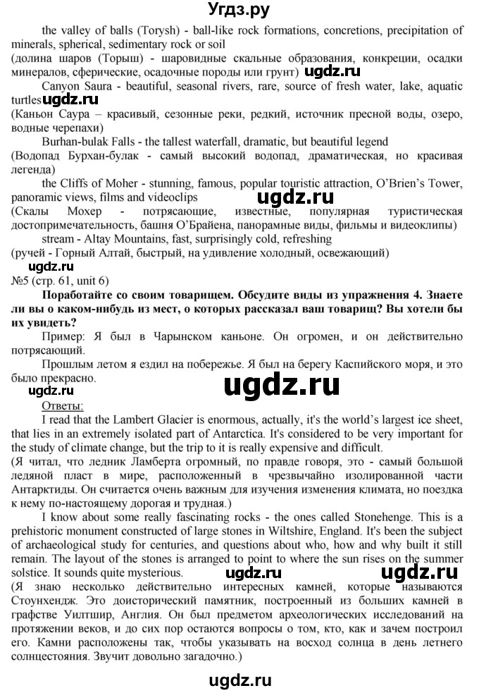 ГДЗ (Решебник) по английскому языку 8 класс Голдштейн Б. / страница / 61(продолжение 3)