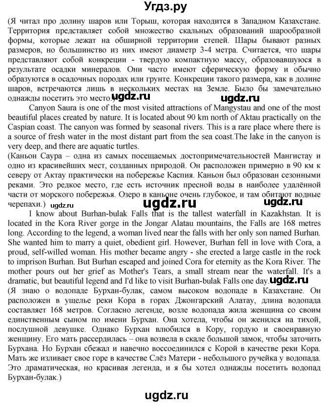 ГДЗ (Решебник) по английскому языку 8 класс Голдштейн Б. / страница / 61(продолжение 5)