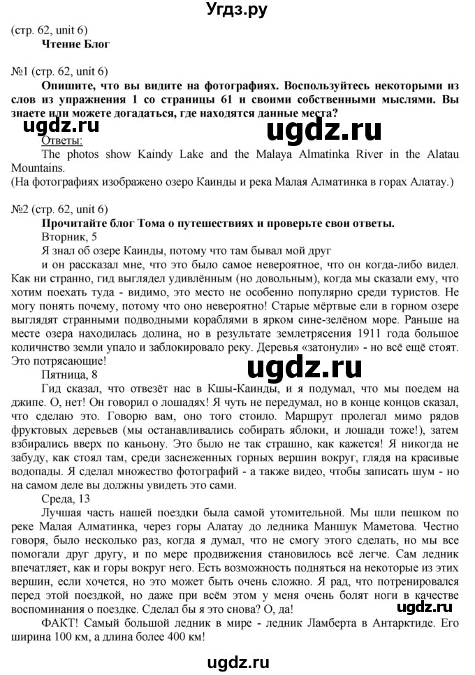 ГДЗ (Решебник) по английскому языку 8 класс Голдштейн Б. / страница / 62