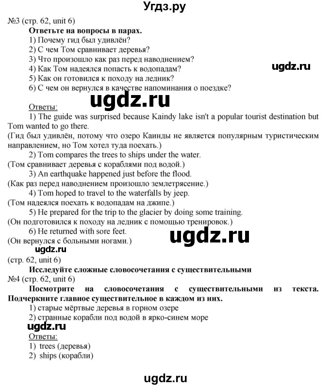 ГДЗ (Решебник) по английскому языку 8 класс Голдштейн Б. / страница / 62(продолжение 2)