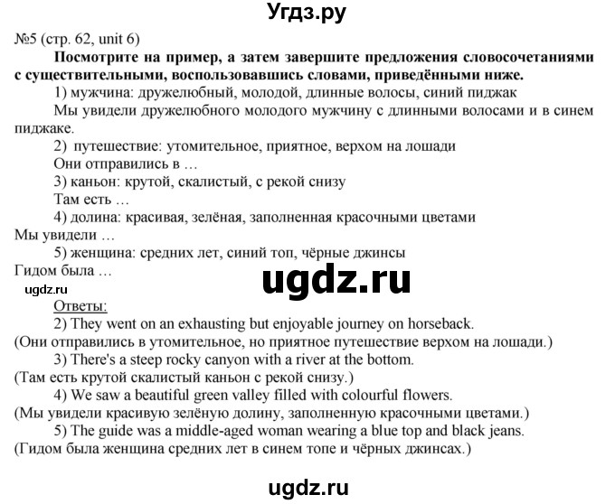 ГДЗ (Решебник) по английскому языку 8 класс Голдштейн Б. / страница / 62(продолжение 3)