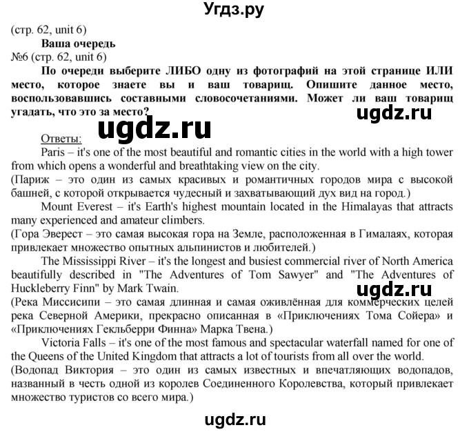 ГДЗ (Решебник) по английскому языку 8 класс Голдштейн Б. / страница / 62(продолжение 4)