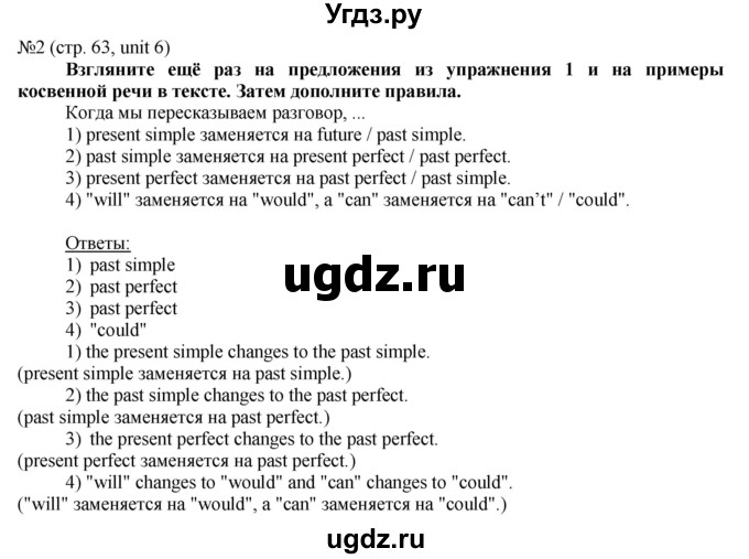 ГДЗ (Решебник) по английскому языку 8 класс Голдштейн Б. / страница / 63(продолжение 2)