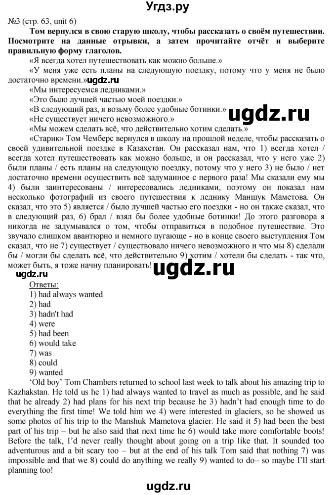 ГДЗ (Решебник) по английскому языку 8 класс Голдштейн Б. / страница / 63(продолжение 3)