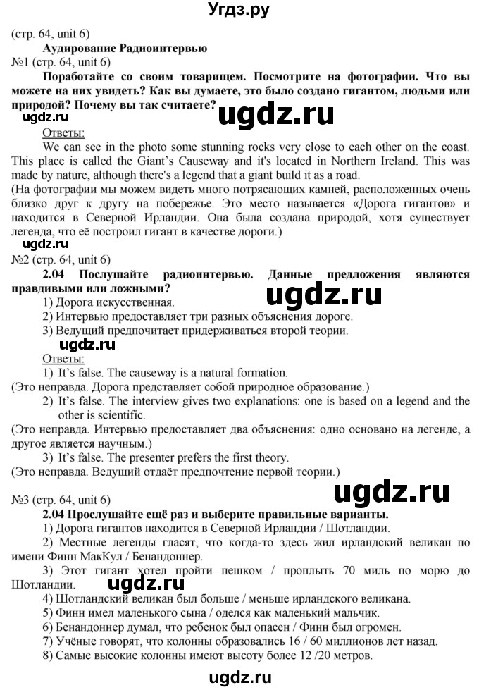 ГДЗ (Решебник) по английскому языку 8 класс Голдштейн Б. / страница / 64