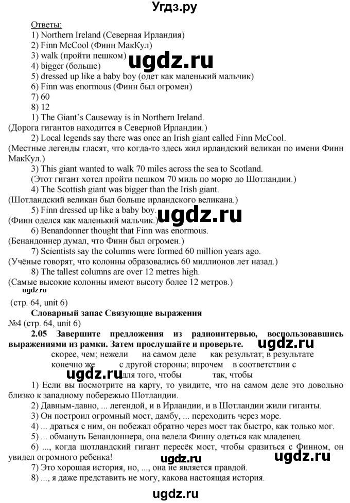 ГДЗ (Решебник) по английскому языку 8 класс Голдштейн Б. / страница / 64(продолжение 2)