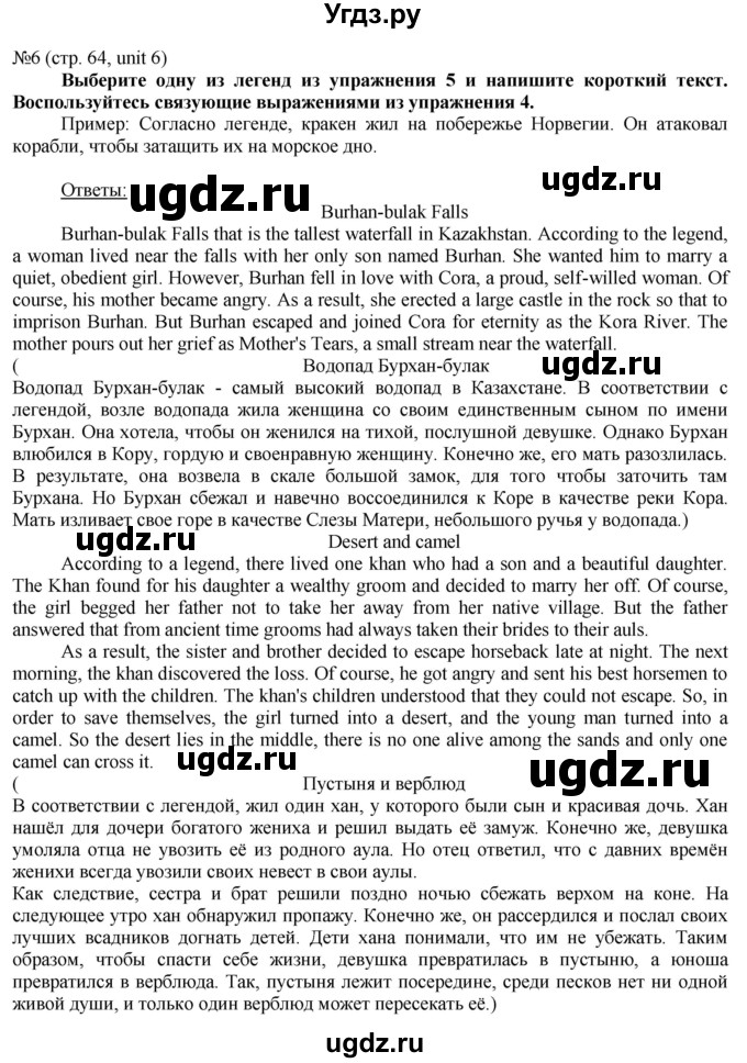 ГДЗ (Решебник) по английскому языку 8 класс Голдштейн Б. / страница / 64(продолжение 4)