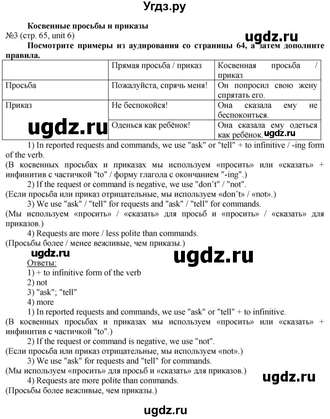 ГДЗ (Решебник) по английскому языку 8 класс Голдштейн Б. / страница / 65(продолжение 3)