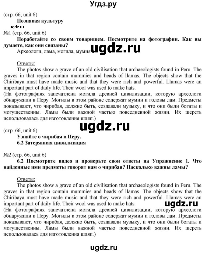 ГДЗ (Решебник) по английскому языку 8 класс Голдштейн Б. / страница / 66