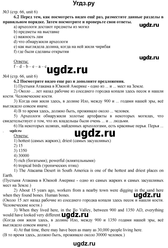 ГДЗ (Решебник) по английскому языку 8 класс Голдштейн Б. / страница / 66(продолжение 2)