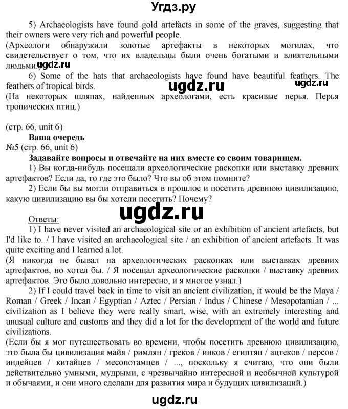 ГДЗ (Решебник) по английскому языку 8 класс Голдштейн Б. / страница / 66(продолжение 3)