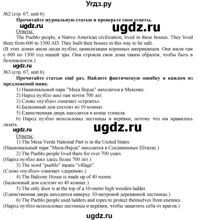 ГДЗ (Решебник) по английскому языку 8 класс Голдштейн Б. / страница / 67(продолжение 2)