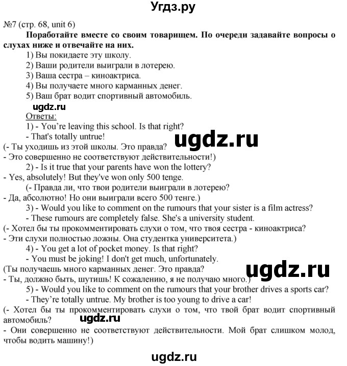 ГДЗ (Решебник) по английскому языку 8 класс Голдштейн Б. / страница / 68(продолжение 4)