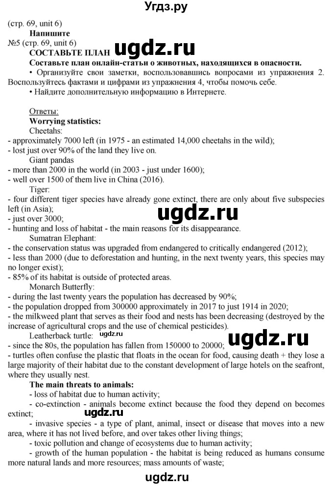 ГДЗ (Решебник) по английскому языку 8 класс Голдштейн Б. / страница / 69(продолжение 4)