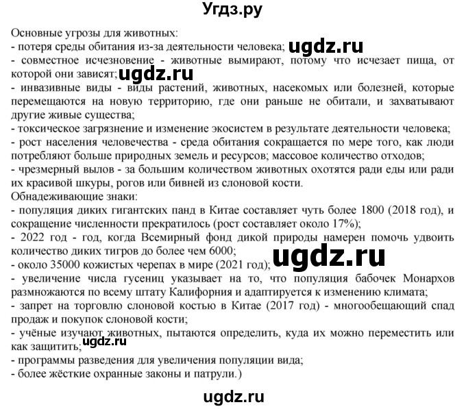 ГДЗ (Решебник) по английскому языку 8 класс Голдштейн Б. / страница / 69(продолжение 6)