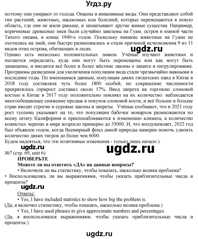 ГДЗ (Решебник) по английскому языку 8 класс Голдштейн Б. / страница / 69(продолжение 9)