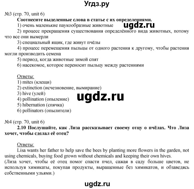 ГДЗ (Решебник) по английскому языку 8 класс Голдштейн Б. / страница / 70(продолжение 2)