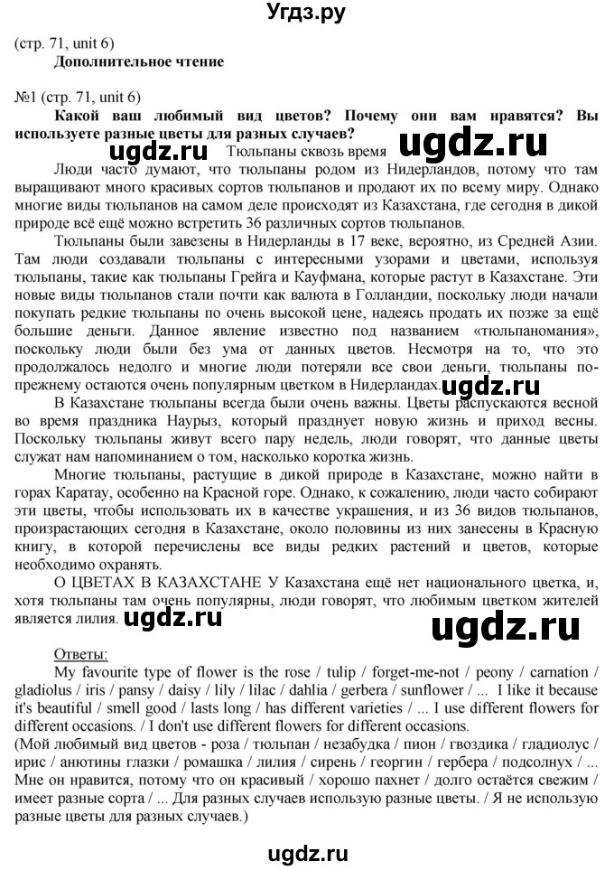 ГДЗ (Решебник) по английскому языку 8 класс Голдштейн Б. / страница / 71