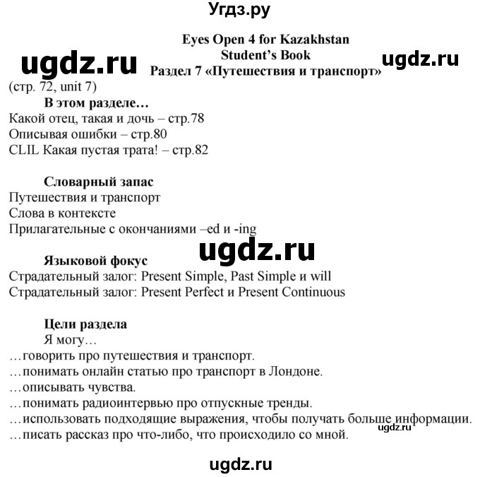 ГДЗ (Решебник) по английскому языку 8 класс Голдштейн Б. / страница / 72