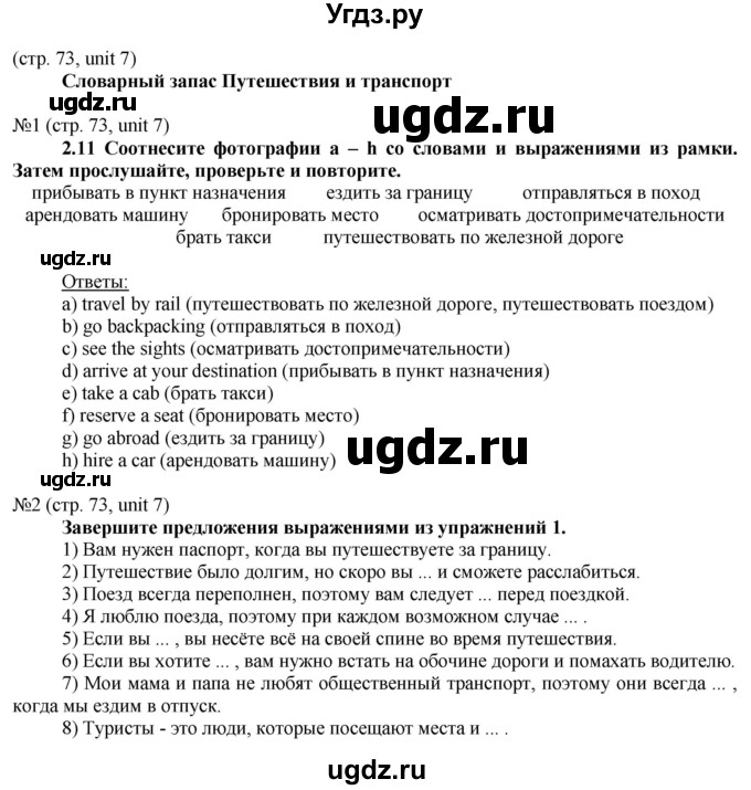 ГДЗ (Решебник) по английскому языку 8 класс Голдштейн Б. / страница / 73