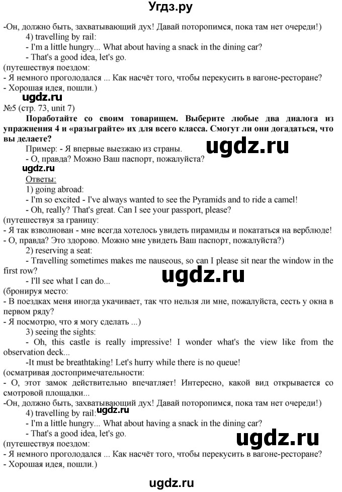 ГДЗ (Решебник) по английскому языку 8 класс Голдштейн Б. / страница / 73(продолжение 4)