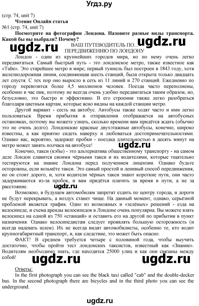 ГДЗ (Решебник) по английскому языку 8 класс Голдштейн Б. / страница / 74