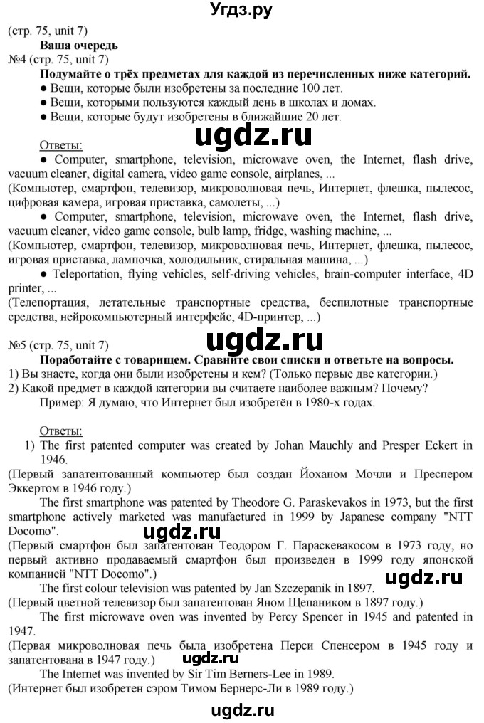 ГДЗ (Решебник) по английскому языку 8 класс Голдштейн Б. / страница / 75(продолжение 5)