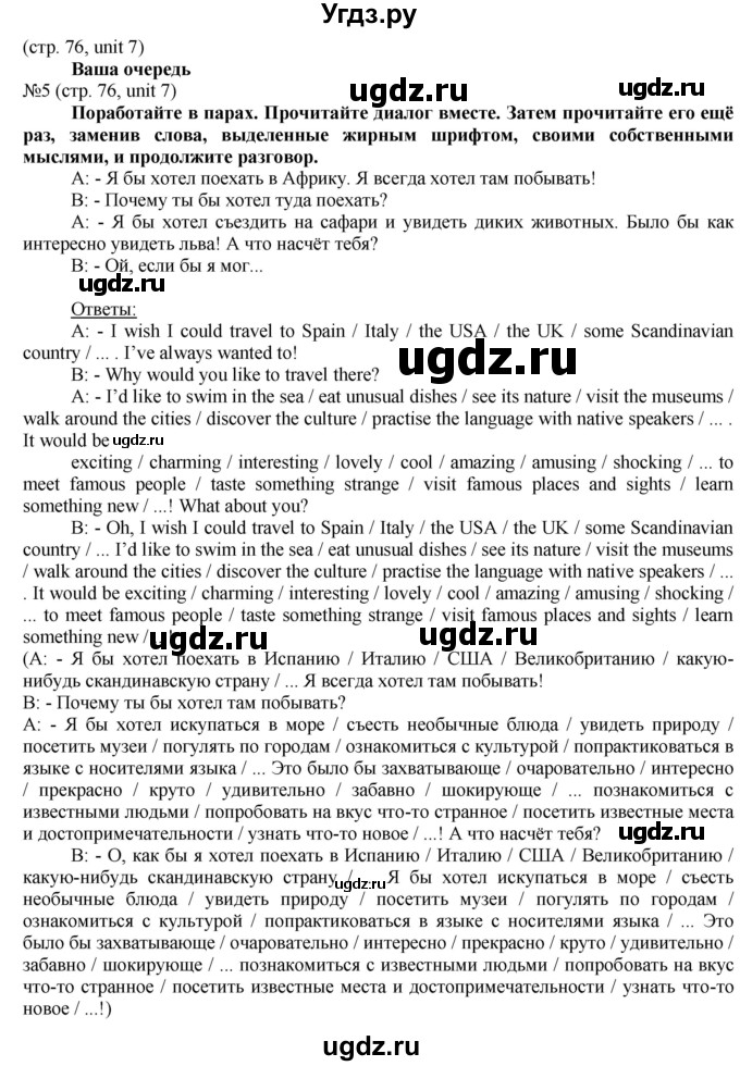 ГДЗ (Решебник) по английскому языку 8 класс Голдштейн Б. / страница / 76(продолжение 4)