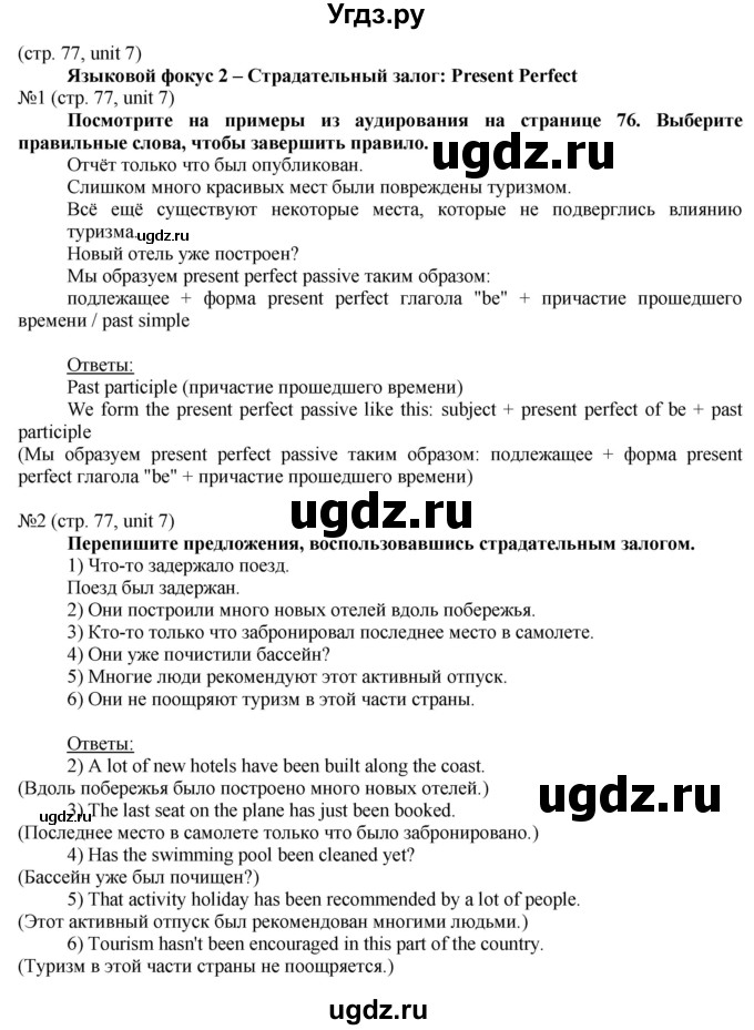 ГДЗ (Решебник) по английскому языку 8 класс Голдштейн Б. / страница / 77