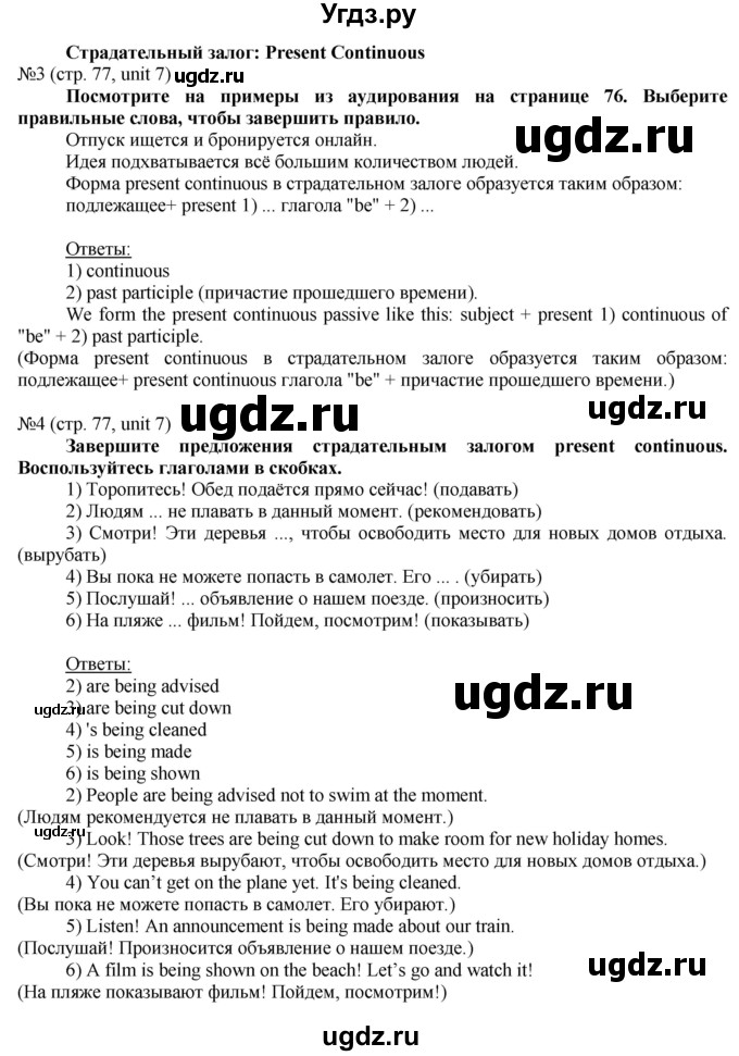 ГДЗ (Решебник) по английскому языку 8 класс Голдштейн Б. / страница / 77(продолжение 2)