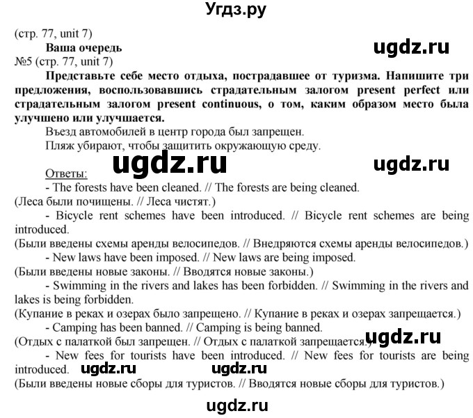 ГДЗ (Решебник) по английскому языку 8 класс Голдштейн Б. / страница / 77(продолжение 3)