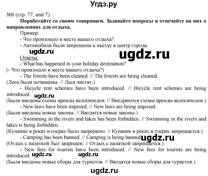 ГДЗ (Решебник) по английскому языку 8 класс Голдштейн Б. / страница / 77(продолжение 4)