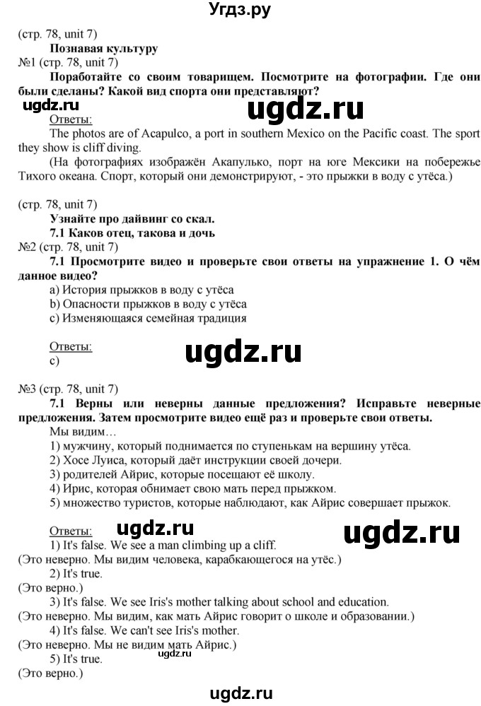 ГДЗ (Решебник) по английскому языку 8 класс Голдштейн Б. / страница / 78