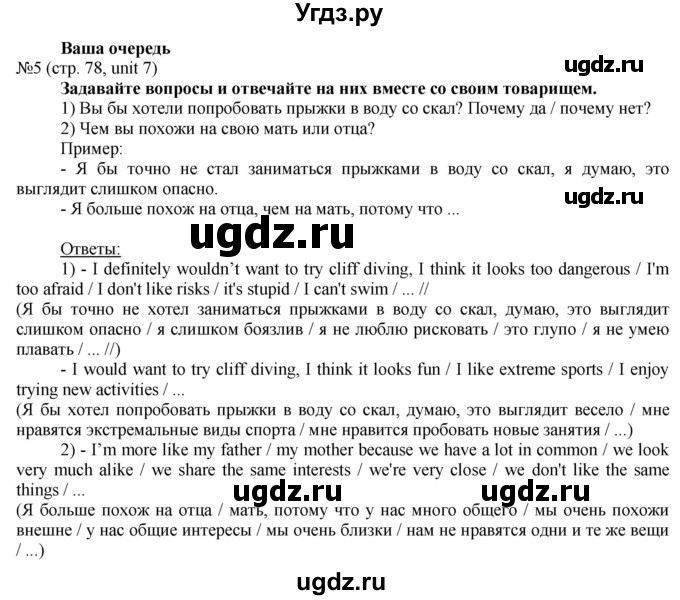 ГДЗ (Решебник) по английскому языку 8 класс Голдштейн Б. / страница / 78(продолжение 3)