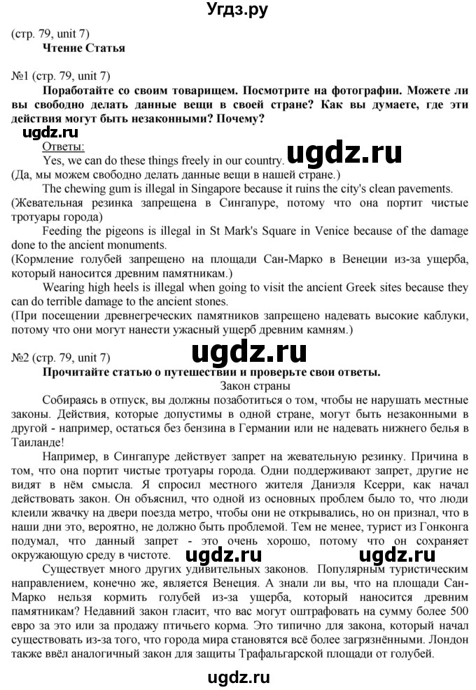 ГДЗ (Решебник) по английскому языку 8 класс Голдштейн Б. / страница / 79