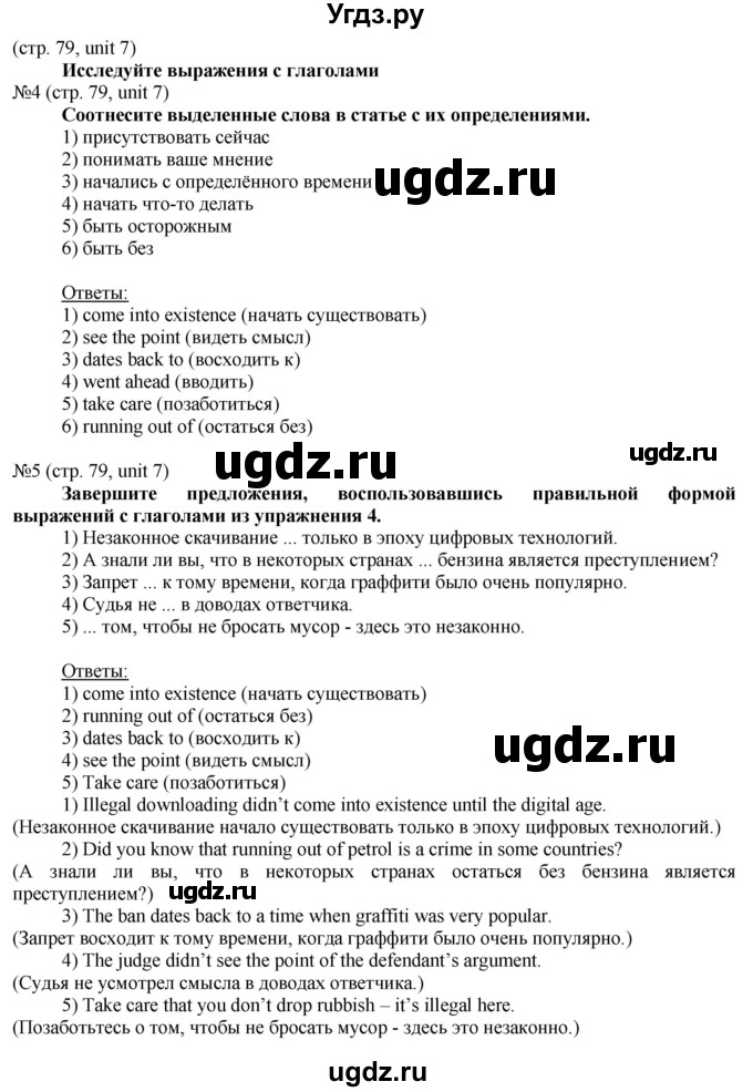 ГДЗ (Решебник) по английскому языку 8 класс Голдштейн Б. / страница / 79(продолжение 3)