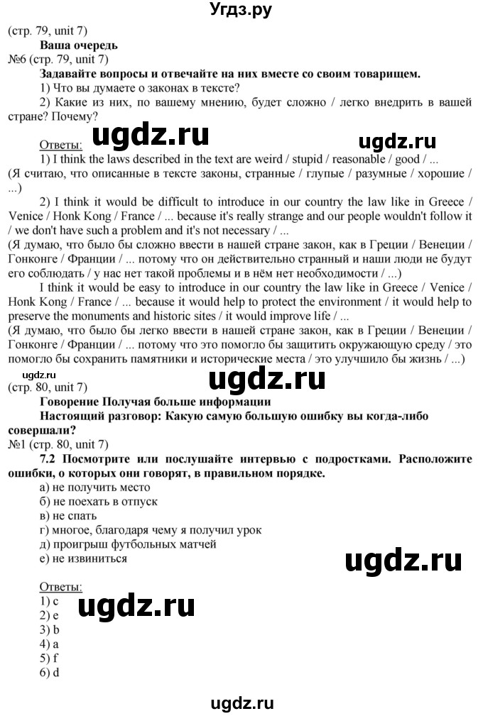 ГДЗ (Решебник) по английскому языку 8 класс Голдштейн Б. / страница / 79(продолжение 4)