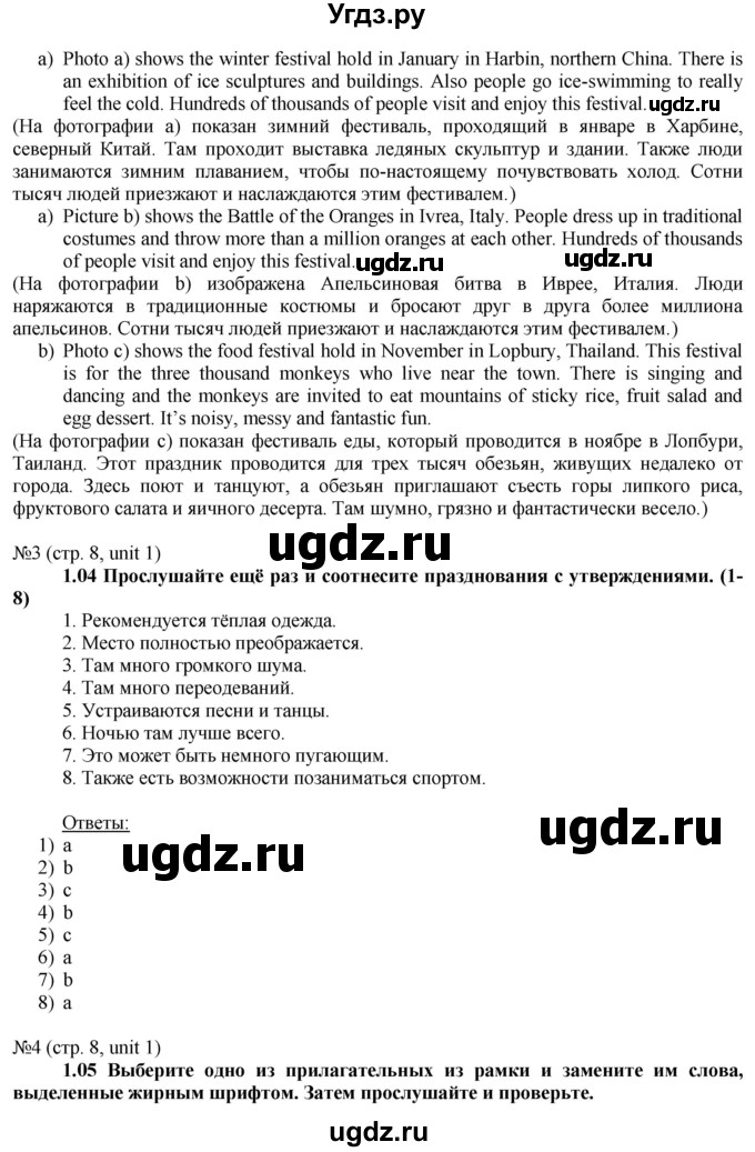 ГДЗ (Решебник) по английскому языку 8 класс Голдштейн Б. / страница / 8(продолжение 2)